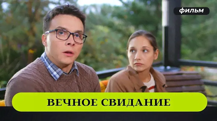 ОТПУСК В ДЕРЕВНЕ ПРЕВРАТИЛСЯ В РАССЛЕДОВАНИЕ УБИЙСТВА! Вечное Свидание! Сериал, Детектив