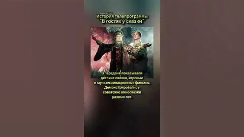 "В гостях у сказки"#ностальгия #т.Валя#кино #рекомендации