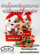 Мармелад "Ассорти". Детский лепет. 2 шт по 170г. АтАг.