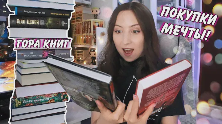 КНИЖНЫЕ ПОКУПКИ || Исполнила свою давнюю мечту✨️