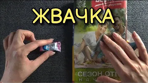 Журнал + жвачка, асмр близкий шепот • ASMR chewing gum, мурашки
