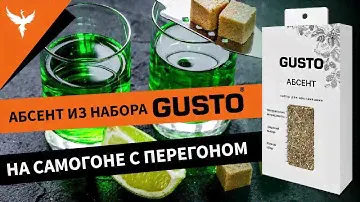 Абсент из пакетика Густо на самогоне с перегоном