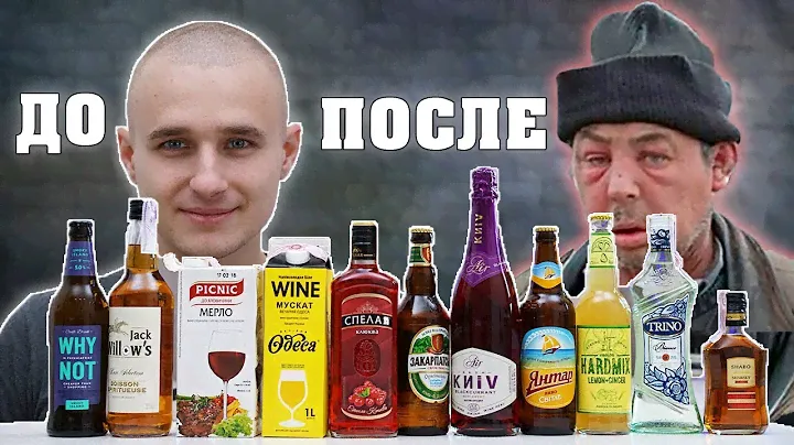 ПРОБУЮ САМЫЙ ДЕШЕВЫЙ АЛКОГОЛЬ!