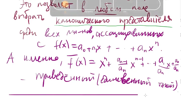 43  ОТА для многочленов