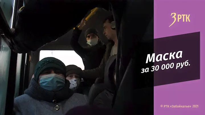 Маска за 30.000 рублей