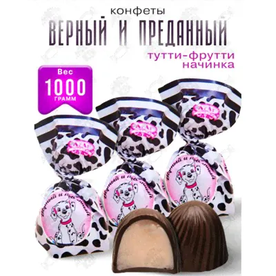 Конфеты "Верный и преданный" 1 кг Вологда АтАг-0