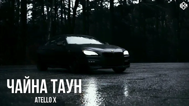 Atello X - Чайна таун (Премьера, 2023)