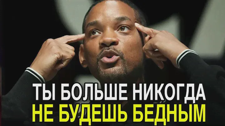 Как Стать Богатым? Скрытая Правда о Деньгах и Богатстве.