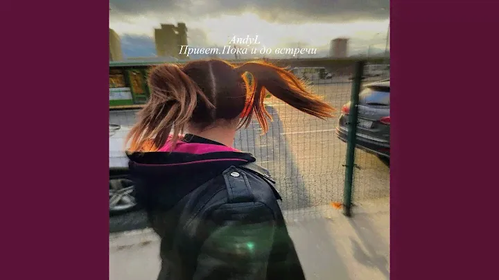 Девушка с обложки