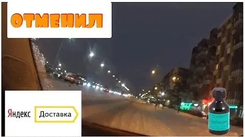 яндекс доставка/отменил зелёнку/продолжаем возить букеты и конфеты/встрял на перекрёстке 🙈