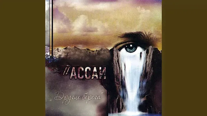 Другие берега